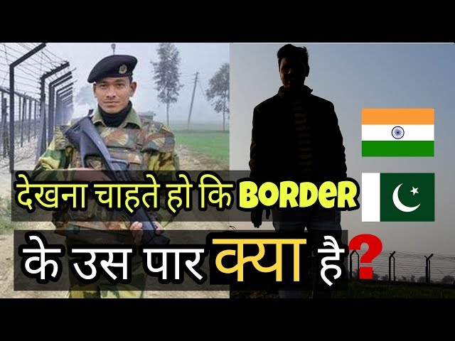 How does Pakistan see from INDIA |  Pakistan Border from INDIA ?