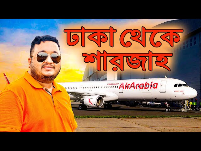 Dhaka To Sharjah (Dubai) | By Air Arabia | Dubai Vlog  01 | Ghurbaz