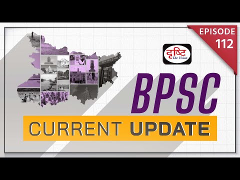 BPSC Current Update