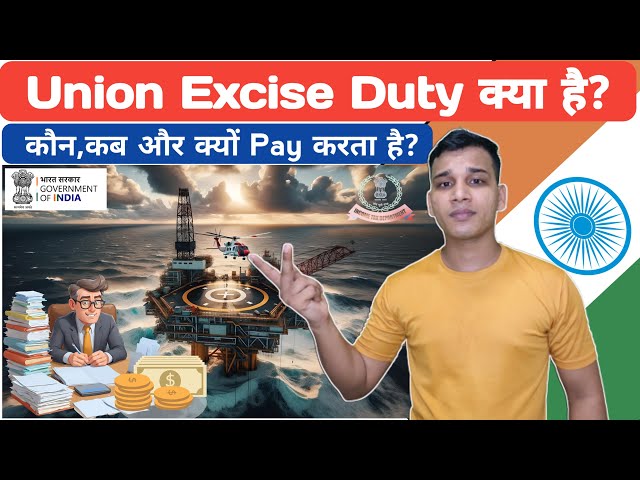 Union Excise Duty क्या है? | What is Union Excise Duty in Hindi? | Union Excise Duty Explained