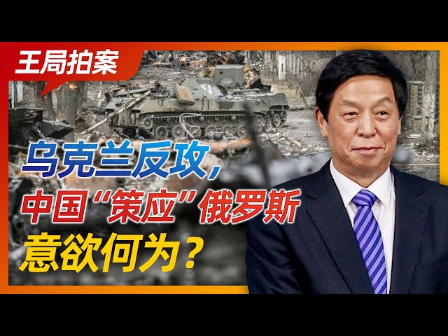 Wang Sir's News Talk|Ukraine fights back, what does China intend to do in response to Russia?