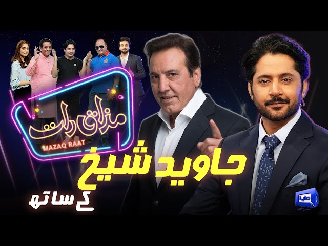 Javaid Sheikh | Imran Ashraf | Mazaq Raat Season 2 | Ep 58 | Honey Albela | Sakhawat Naz