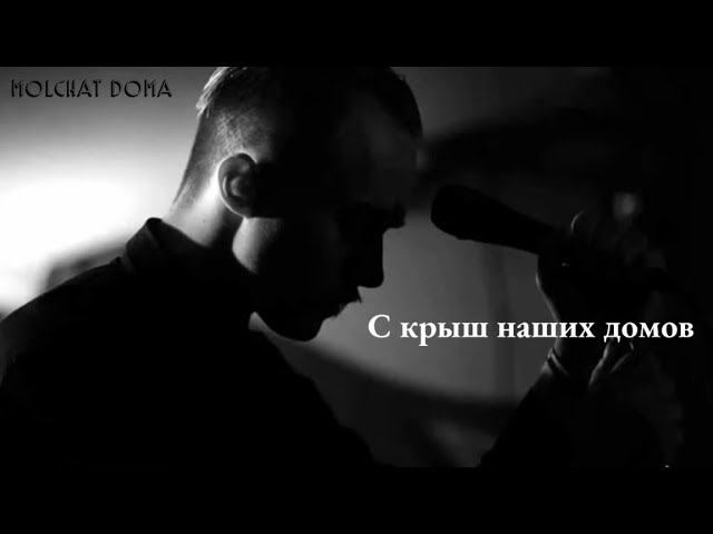 Molchat Doma - Roofs (Official Lyrics Video)