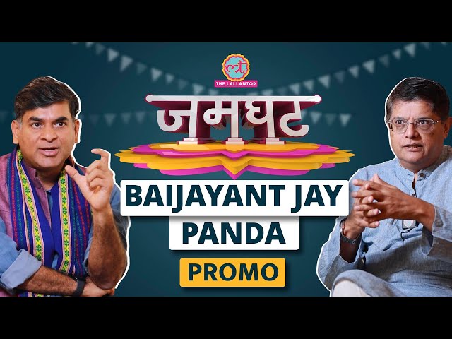 BJD-BJP, CD कांड, Land Scam, Naveen Patnaik, Pandian पर क्या बोले Baijayant Panda। Jamghat Promo