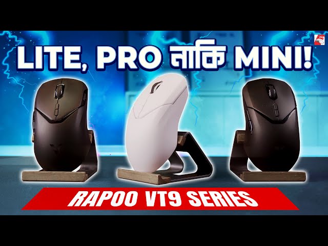 একের মধ্যে তিন! Rapoo VT9 Series Mouse Review