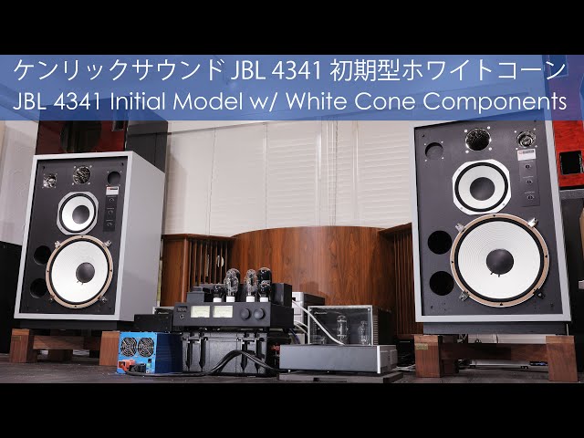 初期型ホワイトコーンモデル JBL 4341 Initial Model : Available to buy at 2.97 million Yen　ご注文可能 297万円