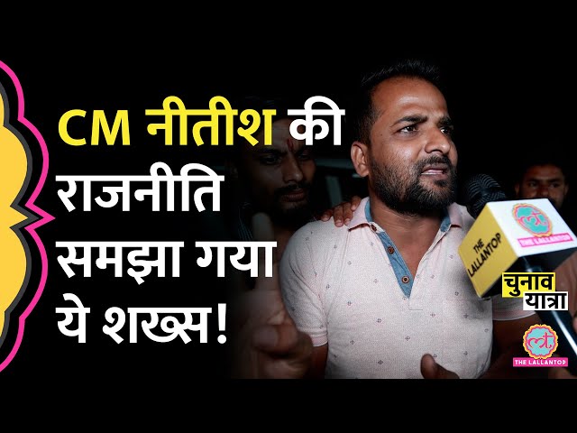 CM Nitish का नाम आते हुए गजब बिफर गए Forbesganj के लोग|Bihar LokSabha Election