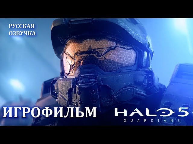 Halo 5 Guardians ИГРОФИЛЬМ на русском ● Xbox One прохождение без комментариев ● BFGames