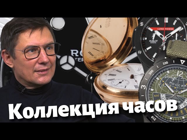 КОЛЛЕКЦИЯ ЧАСОВ владельца магазина. Rolex, Patek Philippe и Российские часы.