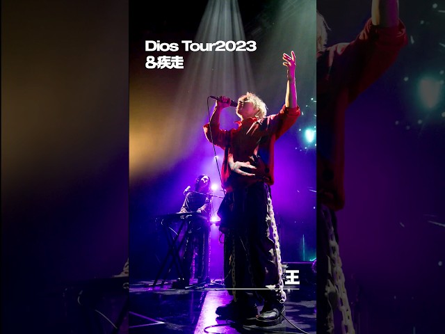 ⌇LIVE⌇王@Tokyo Zepp DiverCity #Dios_andLIVE
