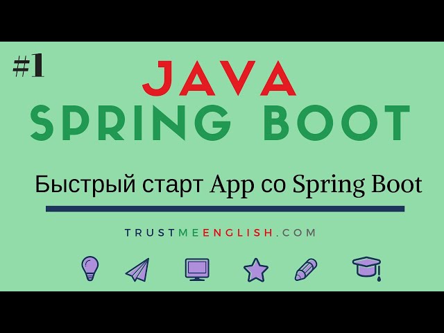 Как создать и запустить Spring boot application