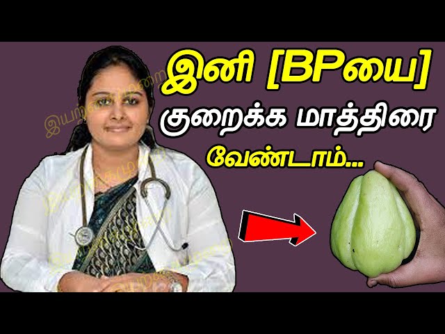 BPயை CONTROL பண்ண இந்த 1 காய் போதும்| blood Pressure Remedy in tamil |  Kai Vaithiyam|iyarkaimurai |