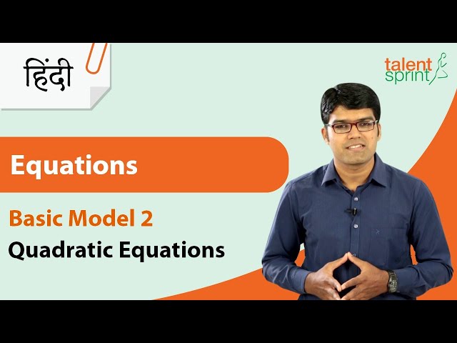Equations हिंदी में | Model 2-Quadratic Equations | Quantitative Aptitude|TalentSprint Aptitude Prep