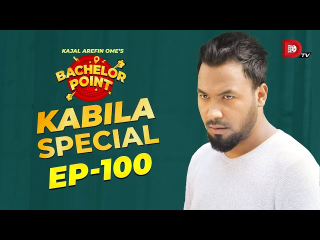 Bachelor Point | Kabila Special | EPISODE- 100 |  Ziaul Hoque Polash