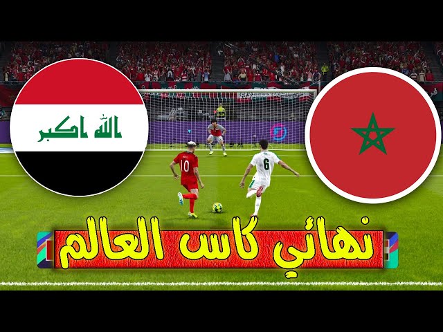 ركلات الترجيح - منتخب المغرب ضد منتخب العراق - نهائي كاس العالم قطر 2022