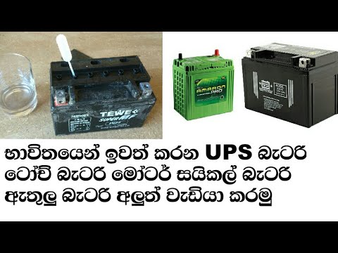 How to repair Torch.UPS motor bike and all Battery බැටරි අලුත් වැඩියා කරමු Electronic sinhala