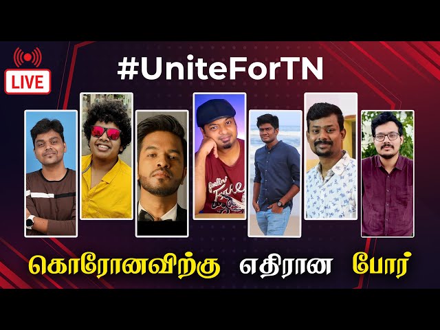 #UniteForTN Fund Raising with Madan Gowri, Irfan's view, Mr Gk, Tamil Gaming & Naveena Uzhavan