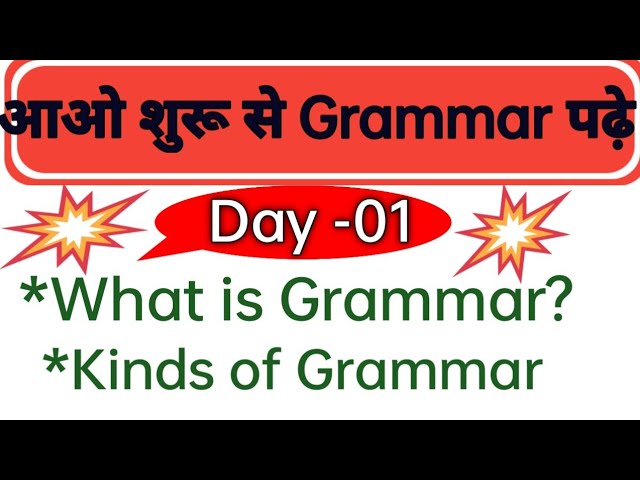 What is Grammar| How many kinds of Grammar| orthography, Etymology, syntax, punctuation,prosody.