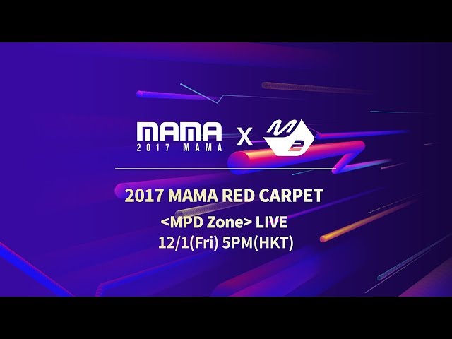 [2017MAMA x M2] 레드카펫(Red Carpet) MPD Zone in Hong Kong