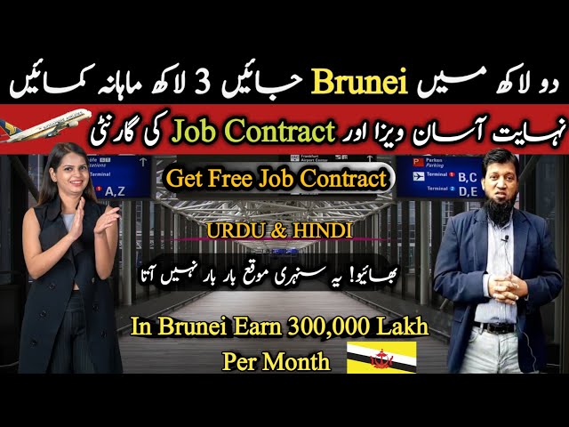 Earn 3 Lakh Rupees Per Month In Brunei || Brunei Work Visa From Pakistan || Travel and Visa Services