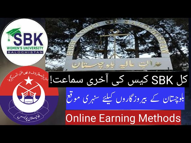 SBK Updates | whatsapp channel | online earning in Pakistan