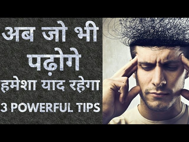 3 Powerful Tips To Remember What You Read Or Studied [Hindi]