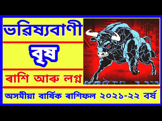 Taurus horoscope taurus in Assamese Taurus rashifal yearly Prediction Brish rashi