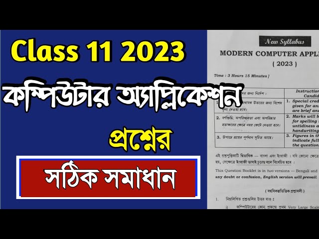 Class 11 2023 Modern computer application question paper/class xi computer question paper answer