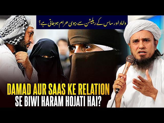 Damad Aur Sas Ke Relation Se Biwi Haram Hojati HaI ? | Mufti Tariq Masood Speeches 🕋