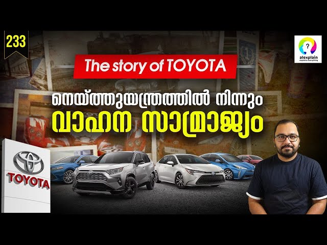 ടൊയോട്ടയുടെ കഥ | The Untold Story of Toyota in Malayalam | How Toyota Became so Big? alexplain