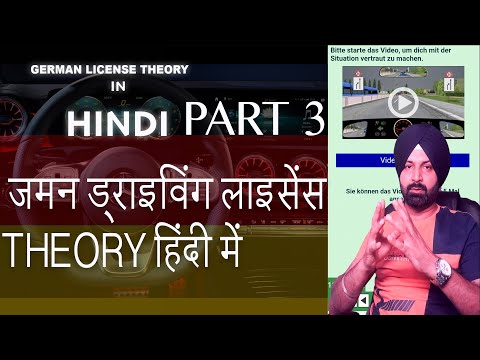 german license theory in Hindi