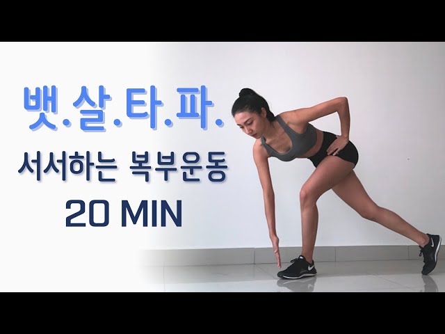 [ENG] Standing Abs Workout To Get Flat Belly