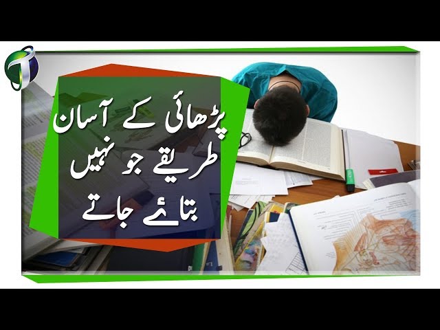 Top Study Tips | Urdu Hindi