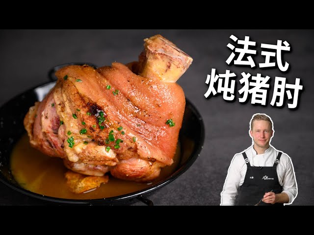 [ENG中文 SUB] Cooked PORK KNUCKLE!