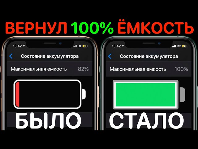 100% состояние батареи на iPhone! Как продлить жизнь аккумулятору iOS 16, iOS 15 ? 100% ёмкость