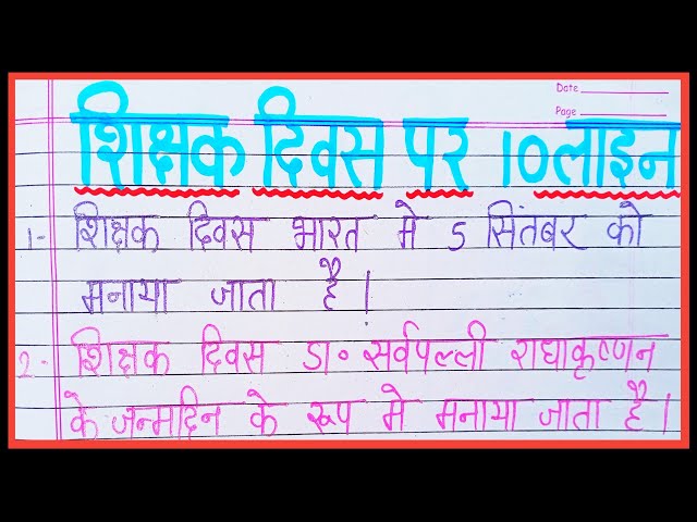 Shikshak divas par 10 line | 10 lines on teacher day in hindi