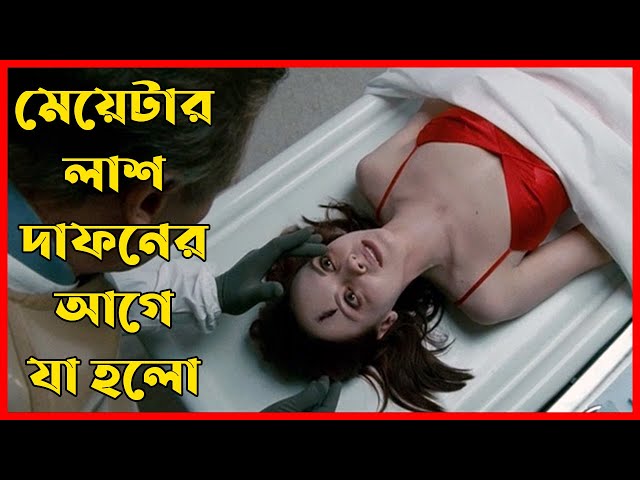 লাশঘরে মেয়েটার সাথে যা যা ঘটলো | Movie Explanation Bangla | Movie Explained In Bangla