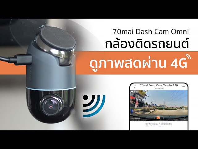 อุปกรณ์เสริมที่จะทำให้ 70mai Dash Cam Omni ดูภาพสดผ่าน 4G ได้  (70mai 4G Hardwire Kit)