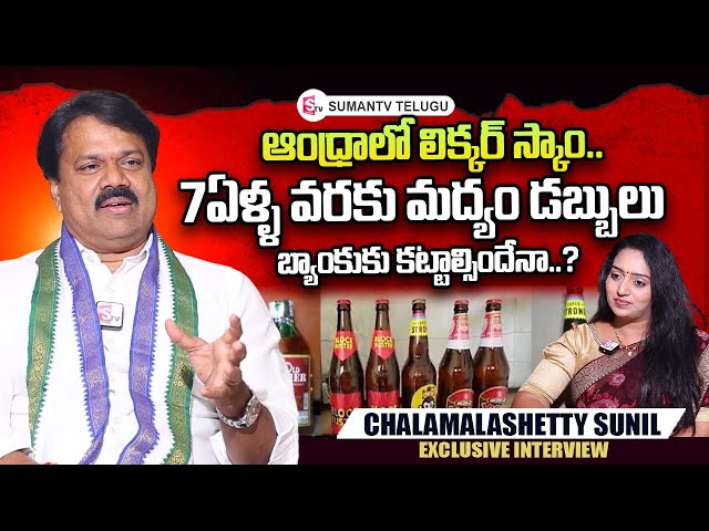 Kakinada YCP MP Candidate Chalamalasetty Sunil Reaction On Andhra Liquior Scam |Ramulamma Interviews