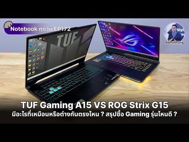 TUF Gaming A15 VS ROG Strix G15 มีอะไรที่เหมือนหรือต่างกันตรงไหน ? สรุปซื้อ Gaming รุ่นไหนดี ?