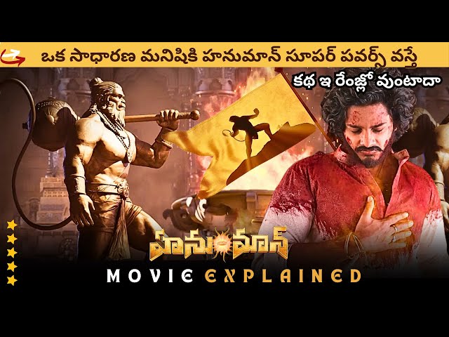 Hanuman Movie Explained In Telugu | Hanuman telugu Movie Review Explained | Prashanth Varma | Teja