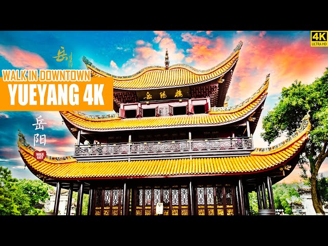 Walking In Downtown Yueyang | 4K HDR | The Nation Famous Yueyang Tower | Hunan | China | 湖南 | 岳阳楼记