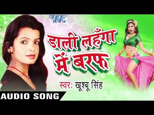 Dali Lahanga Me Baraf- Khusboo Singh - Audio Jukebox - Bhojpuri Songs