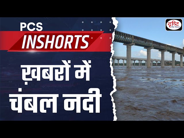 Chambal River | PCS In shorts | Drishti PCS