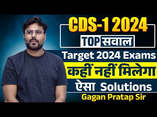 CDS 2024 TOP सवाल Target 2024 Exams कहीं नहीं मिलेगा ऐसा Solutions GAGAN PRATAP SIR #cds #ssc