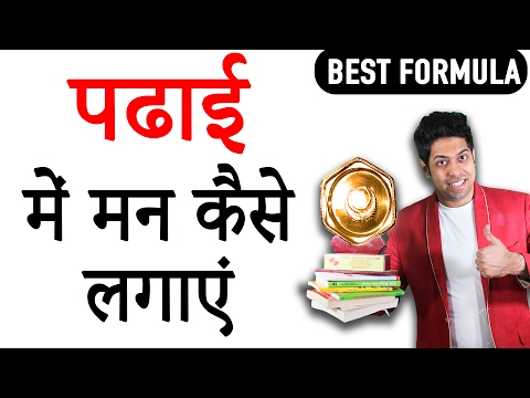 Best Study Tips and Tricks for Students in Hindi