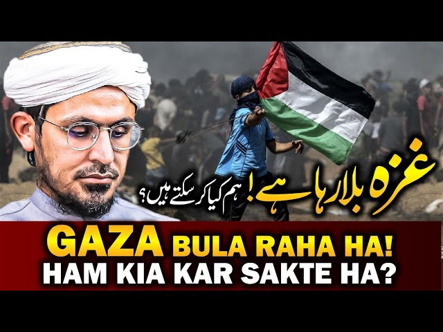 Gaza Bula Raha Ha!! Hum Kia Kar Sakte Ha??? #CeasefireNOW | Mufti Rasheed Official 🕋