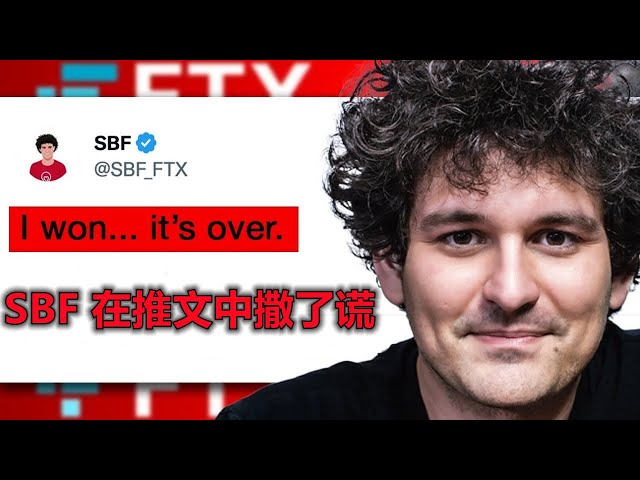Gary Wang 稱他的朋友 SBF 在推文中撒了謊：“FTX 不太好”