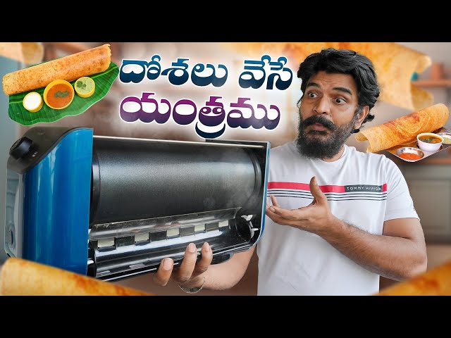 🤯 I Bought this Automatic Dosa Maker ll in Telugu ll