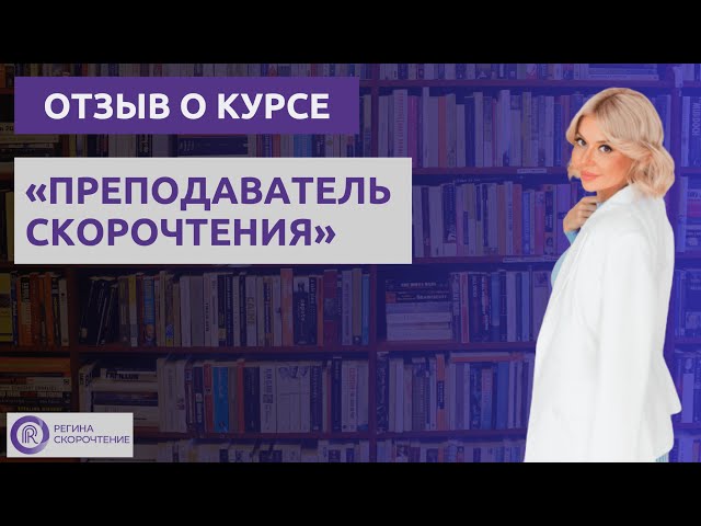 Надежда Витальевна Голосунова: "Вышла на пенсию и уже 1,5 года работаю преподавателем скорочтения"